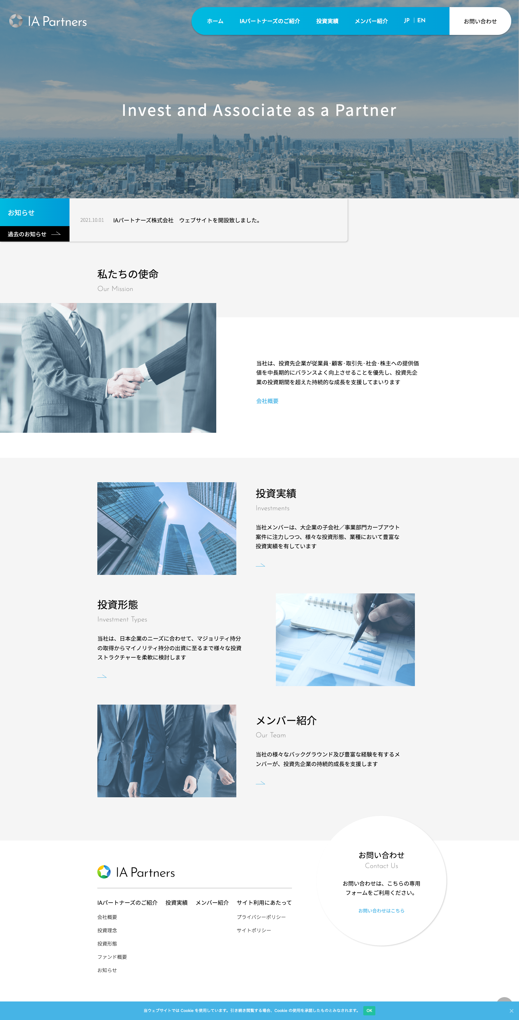 株式会社IAパートナーズ　コーポレートサイト