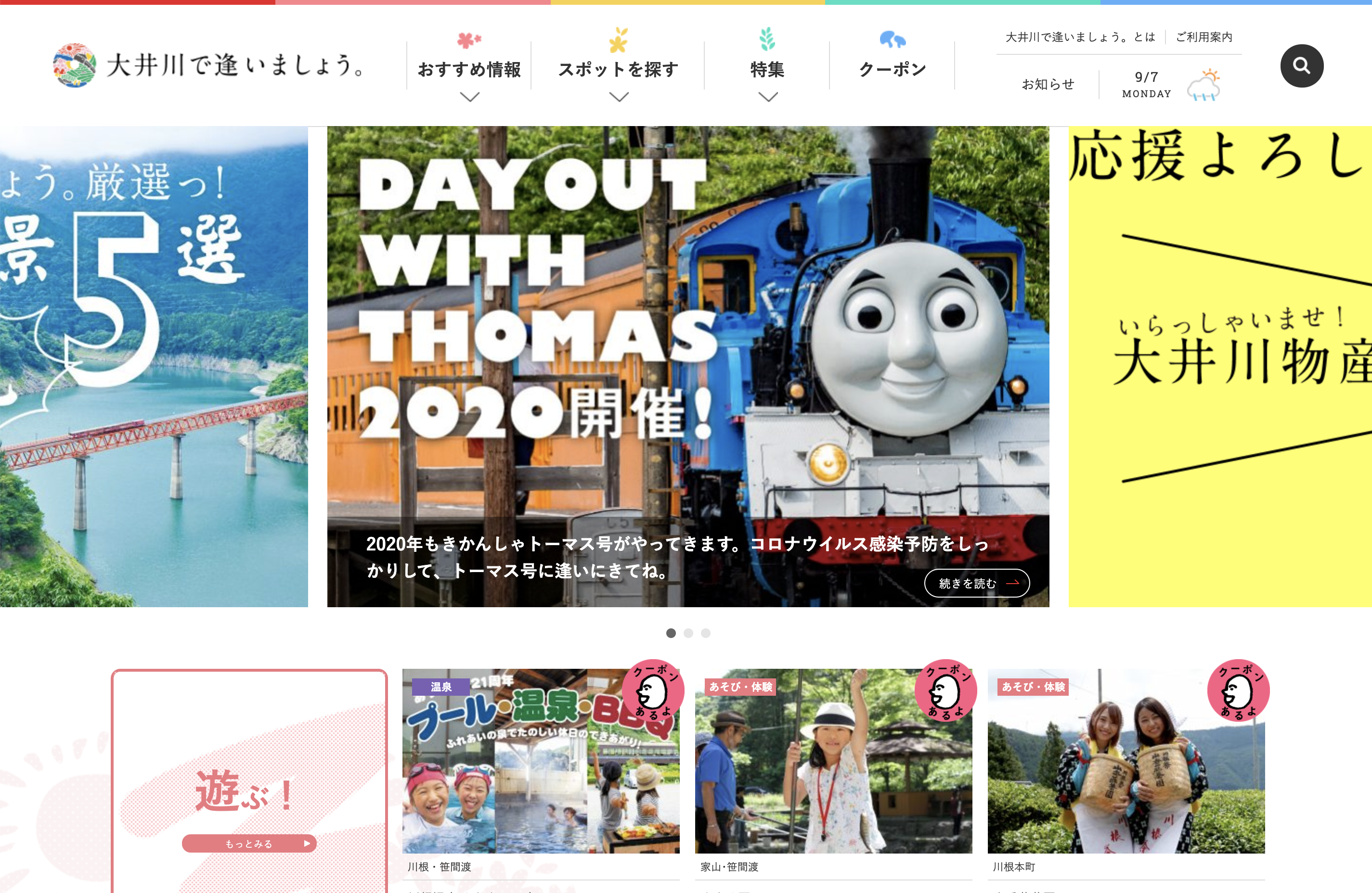 観光サイト制作