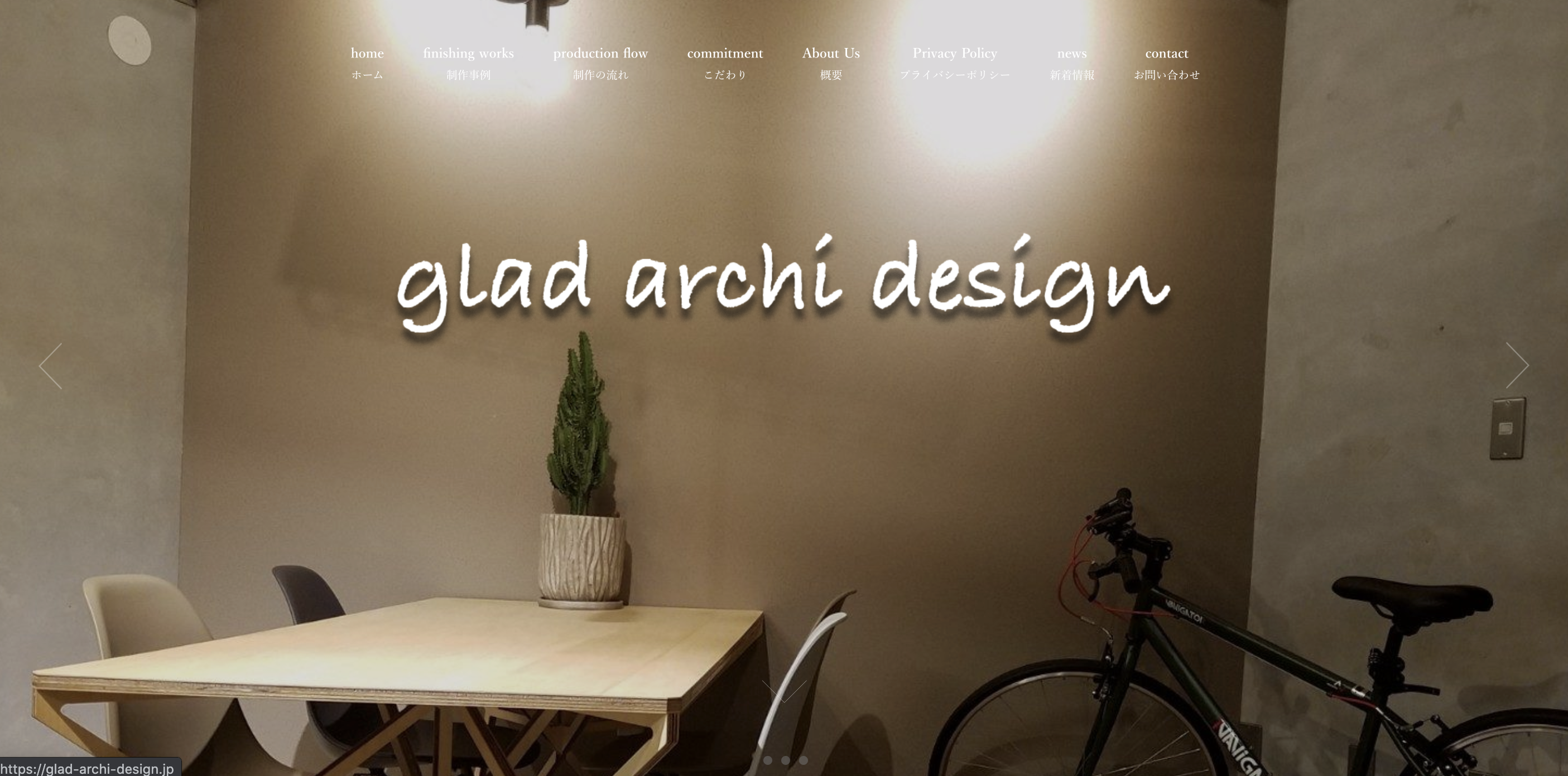 グラッドアーキデザイン　様