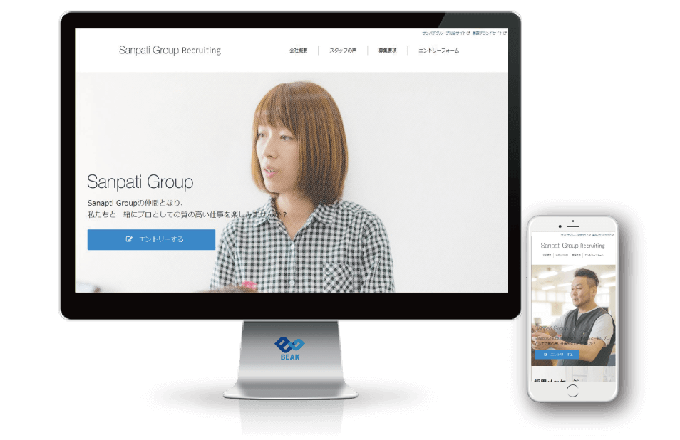 採用に特化したホームページ
