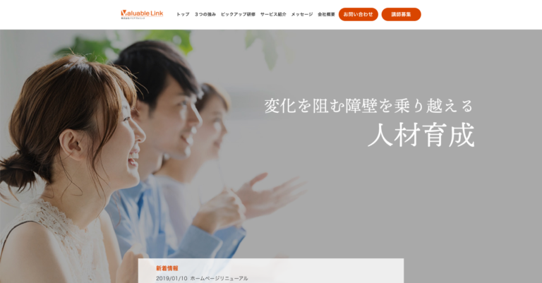 「IT技術研修・育成コンサルタント」サイト