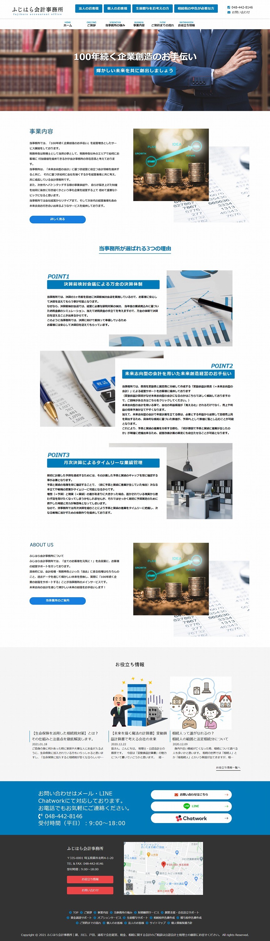 東京都某会計事務所