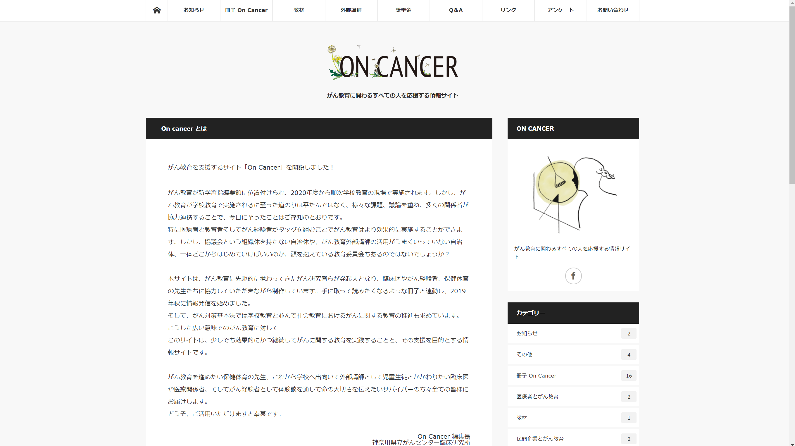がん教育に特化した情報をホームページに掲載。情報発信がスムーズに！