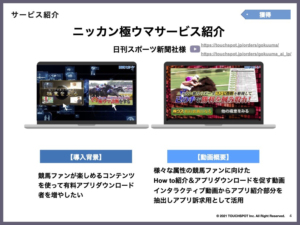 ニッカン極ウマサービス紹介