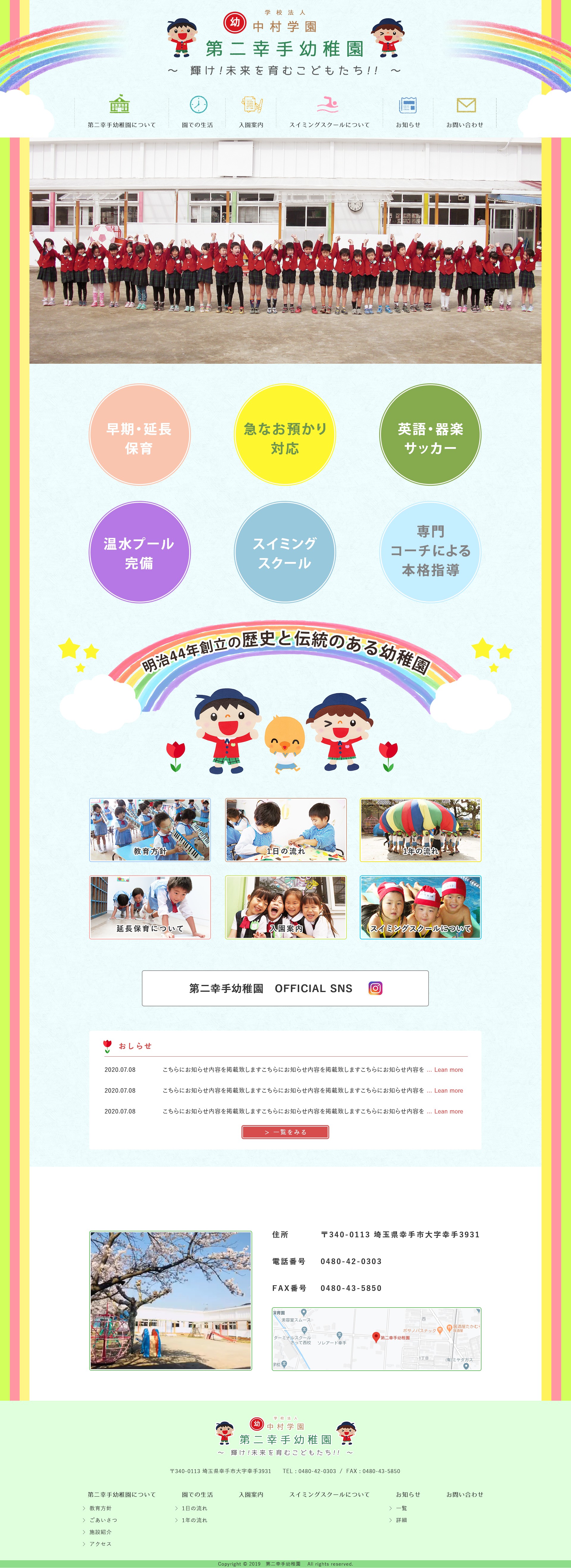 幼稚園ホームページ