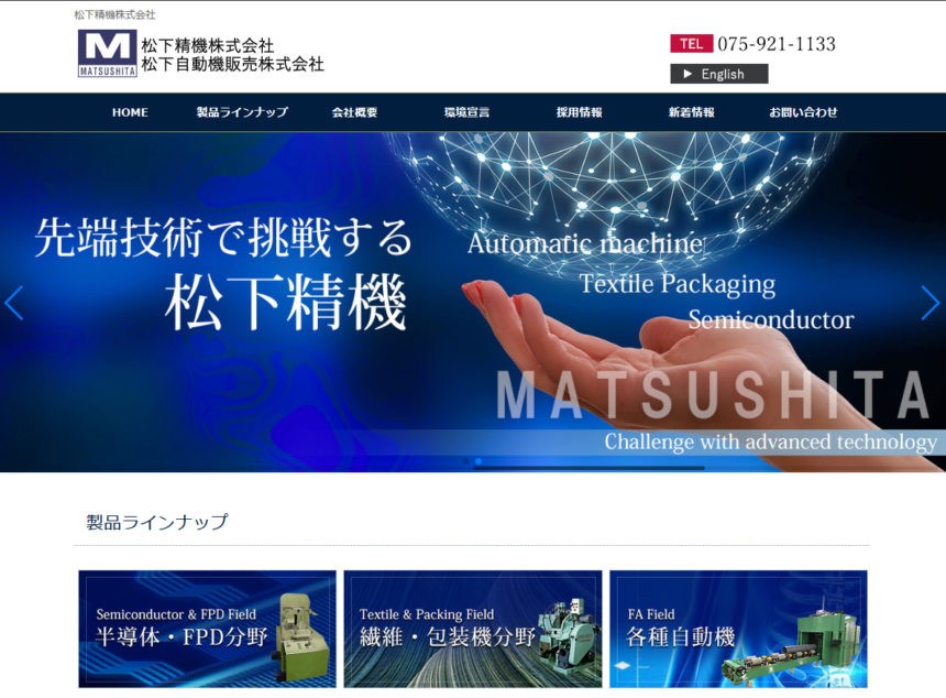 精密機器メーカー様