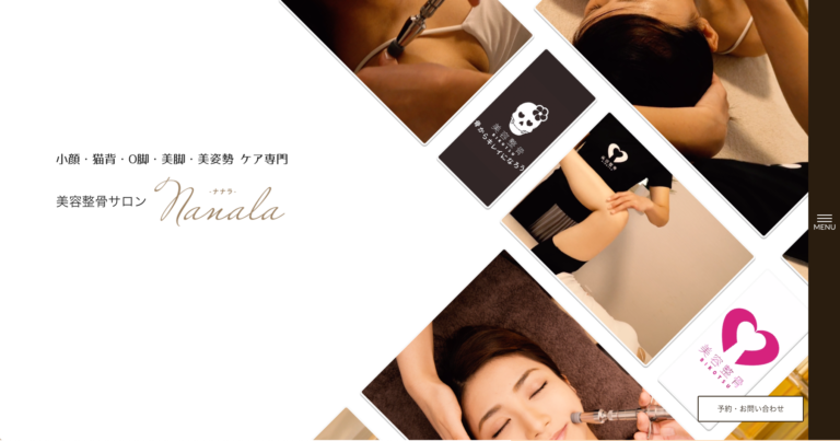 「美骨・整骨サロン」サイト