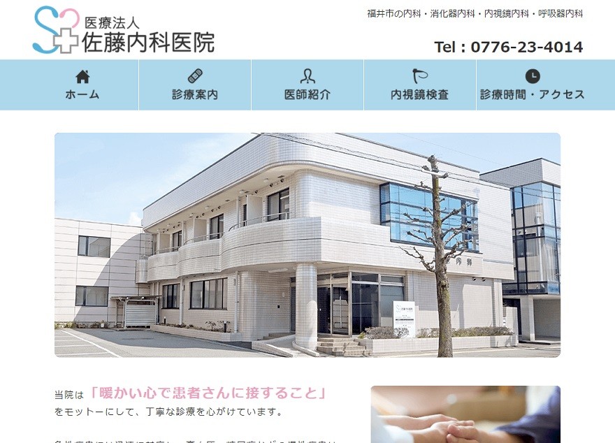 病院のサイト制作