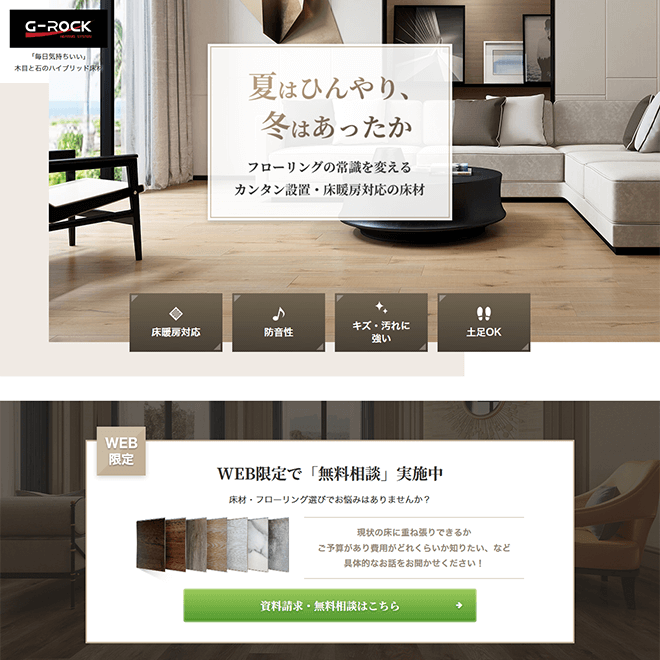 床暖房フローリング G-ROCK LP