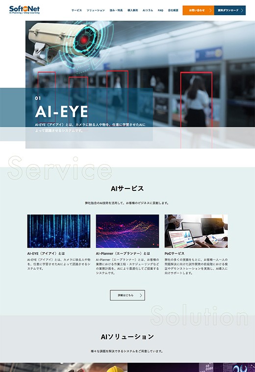 人工知能（AI）・機械学習サービスサイト