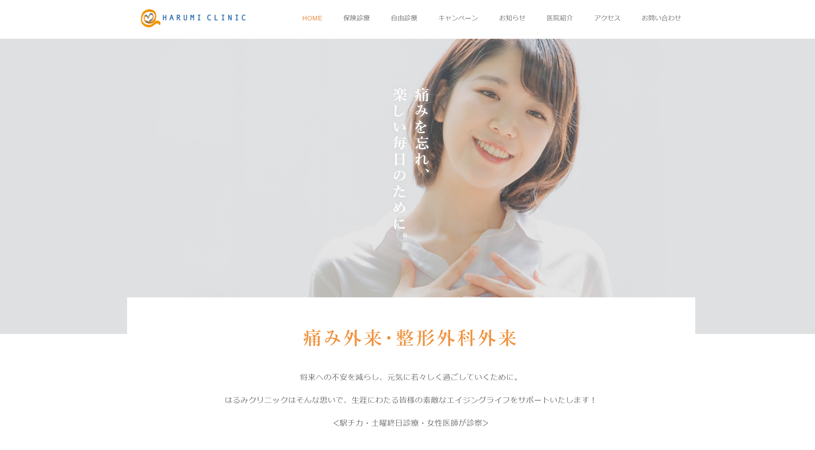 診療科への誤解が減少！リニューアルによる来院患者のターゲティング精度も向上！