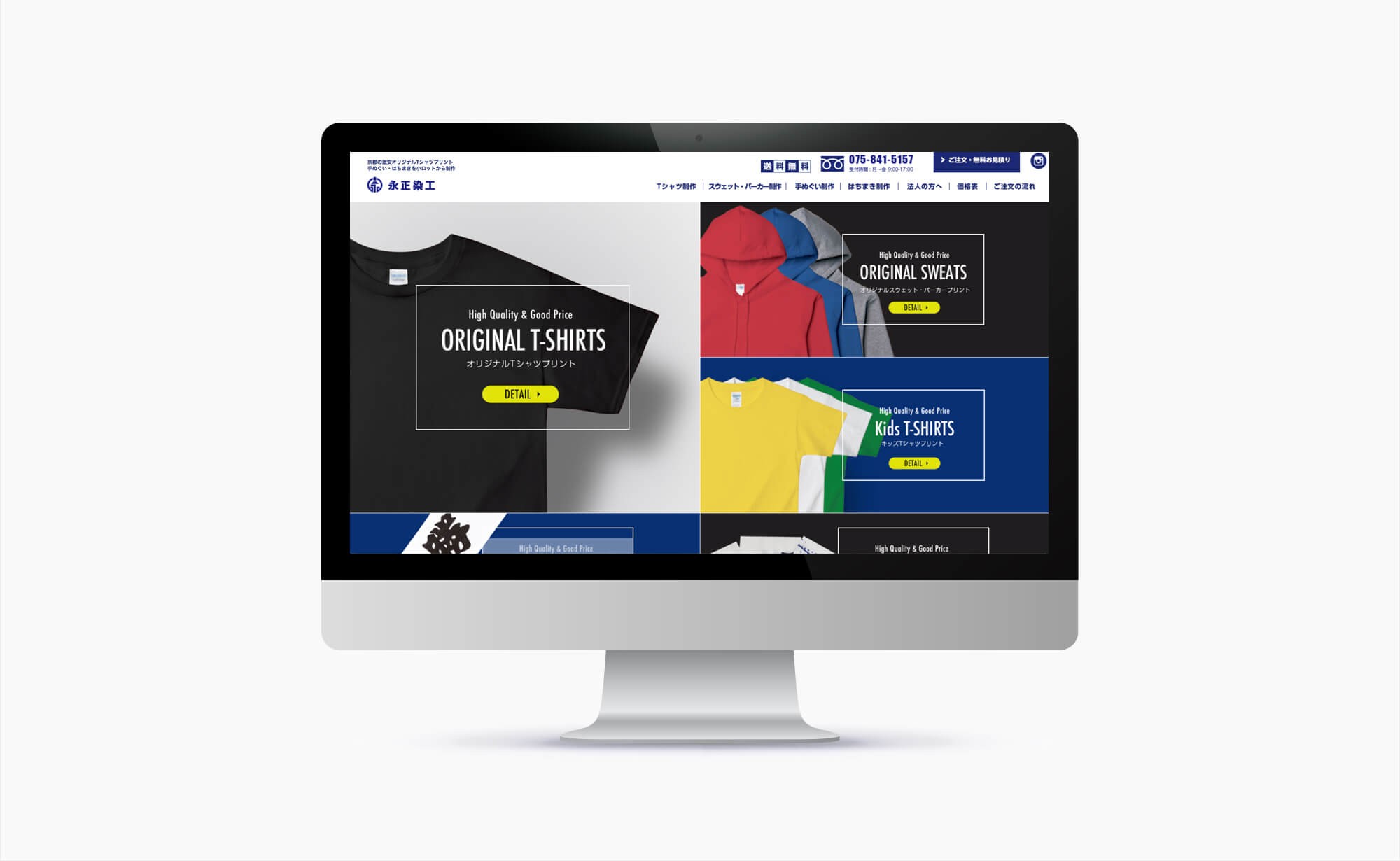 永正染工様 web制作