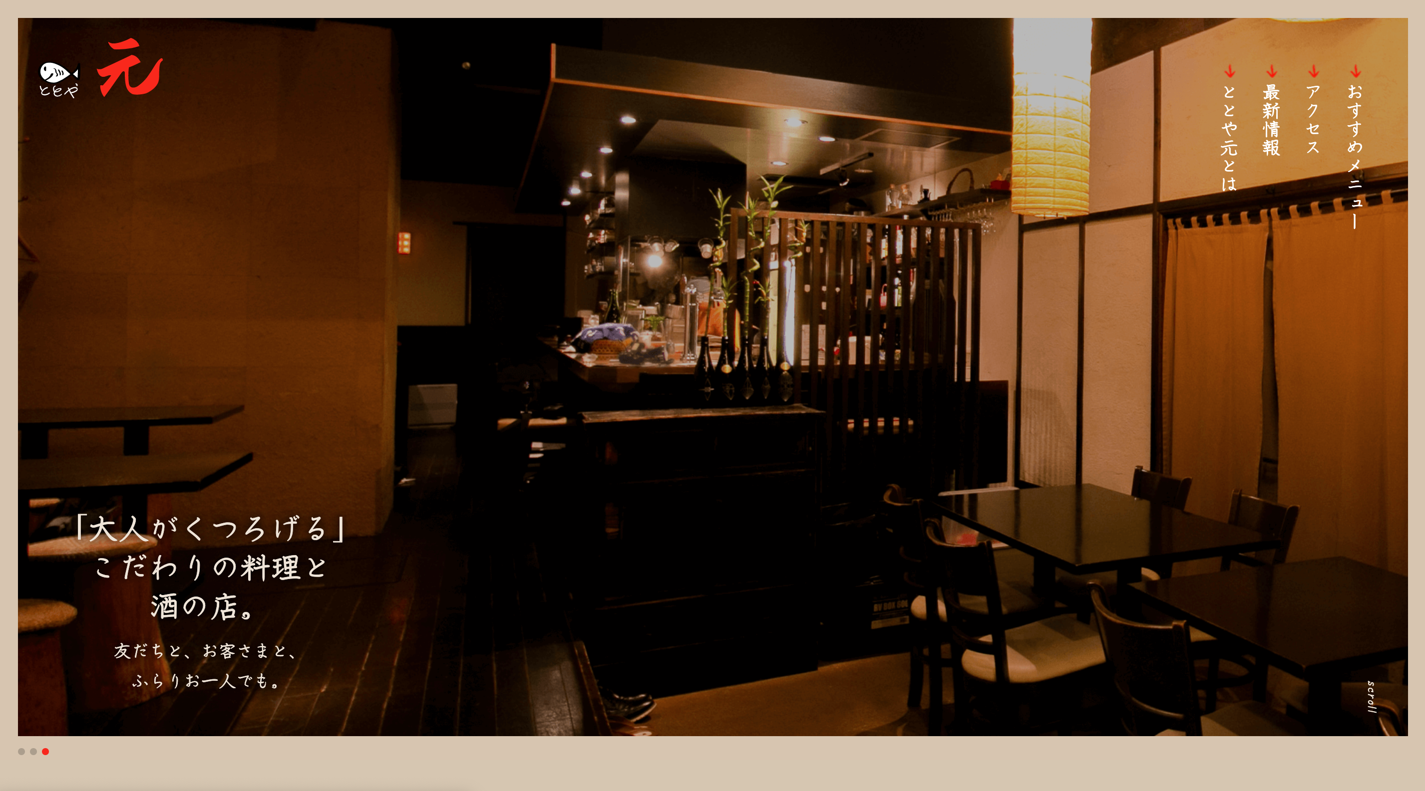 飲食店ホームページ制作