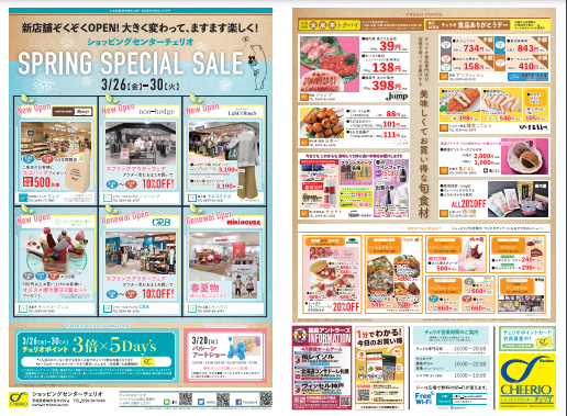 ショッピングセンターチェリオ様 チラシ