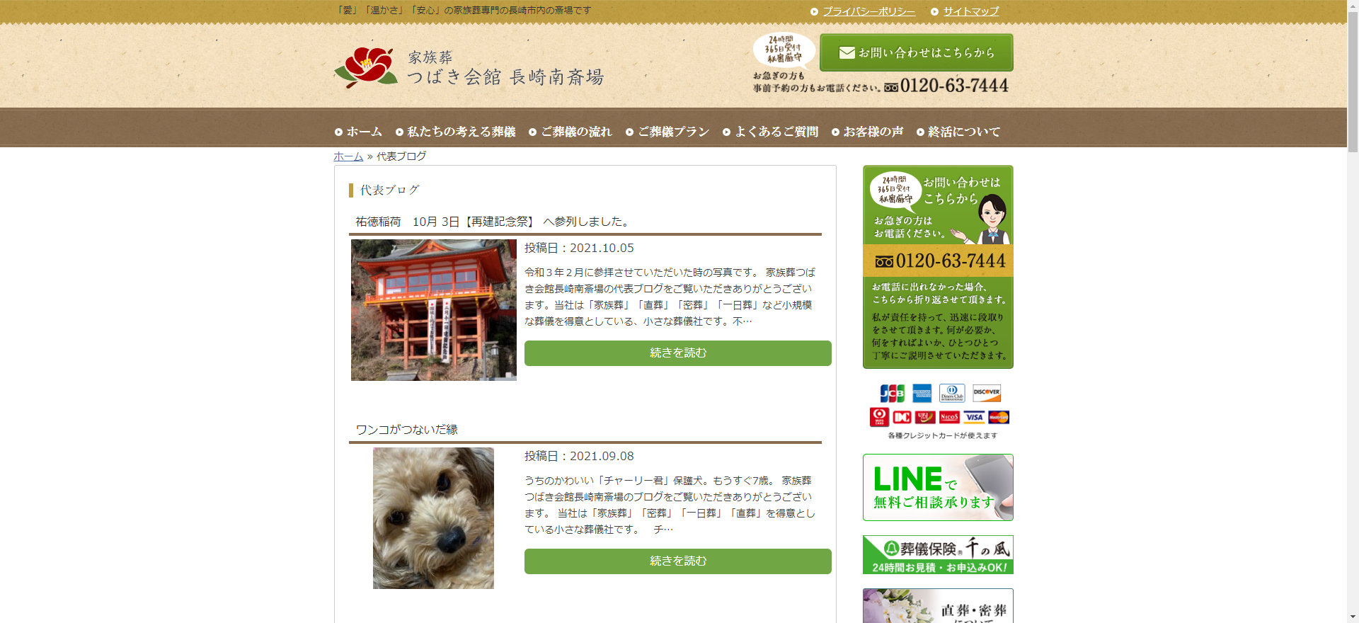 葬儀会社のコーポレートサイト