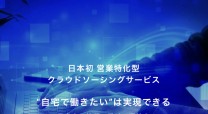 日本初営業特化型クラウドソーシングサービス「マイテレ」