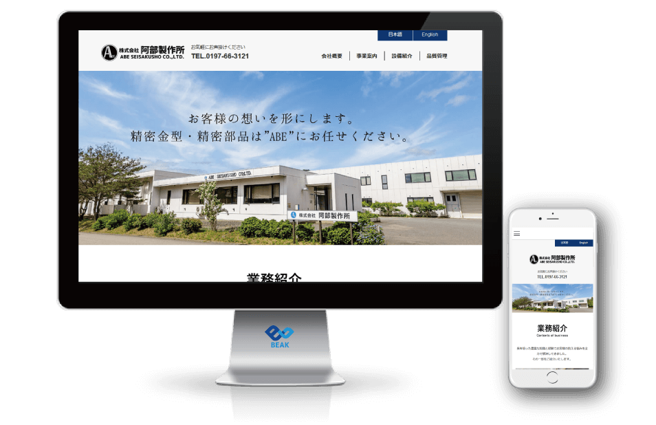 信頼感や安心感をユーザー目線で感じられるホームページ