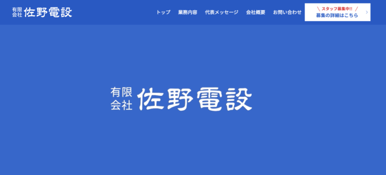 「電気工事会社」サイト
