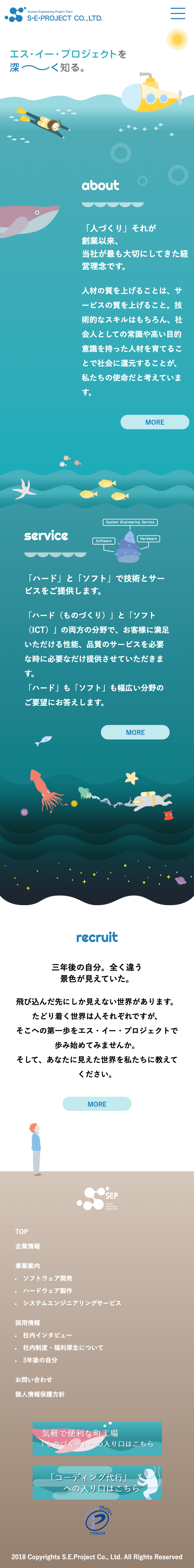 株式会社エス・イー・プロジェクト