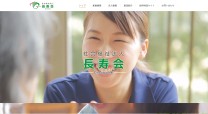 社会福祉法人長寿会様／施設紹介サイト