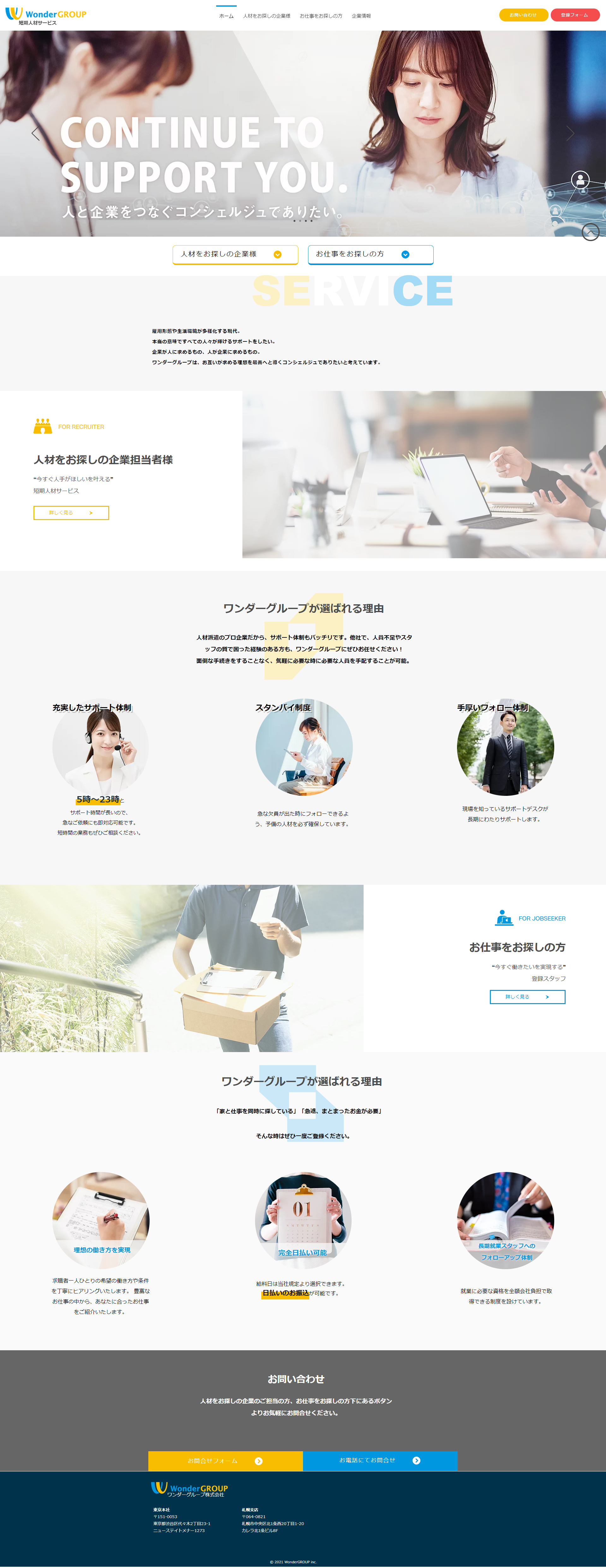 ワンダーグループ様／サービスサイト