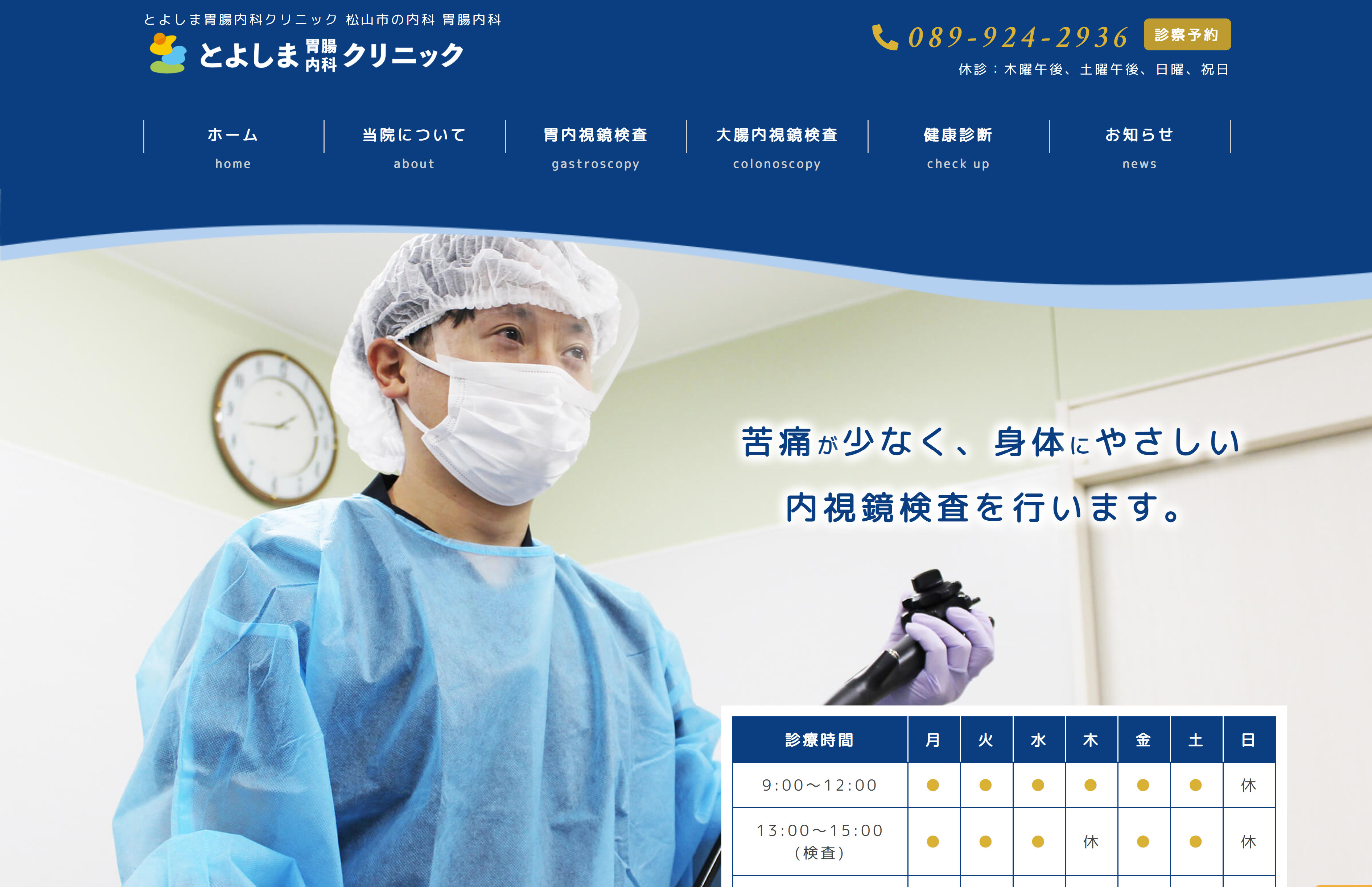 とよしま胃腸内科クリニック 様