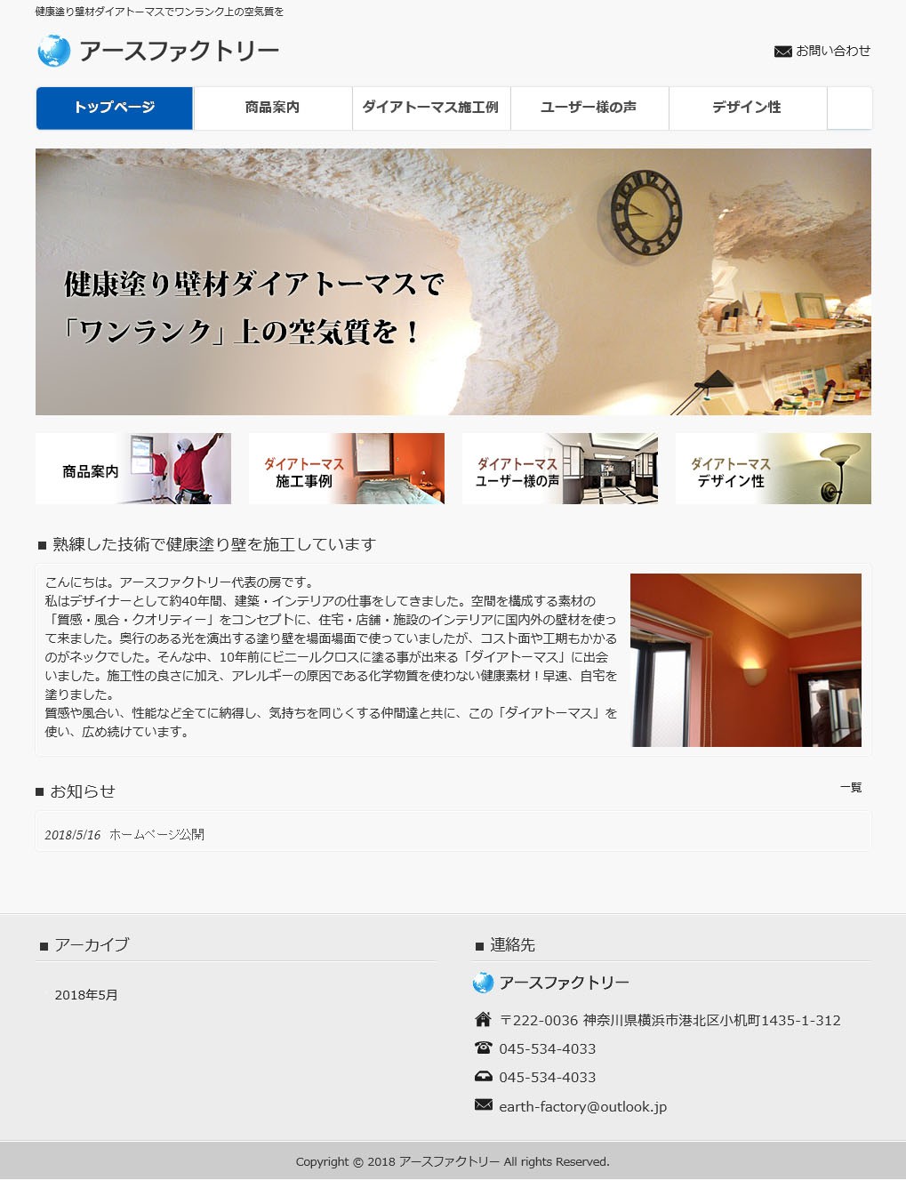 内装業のホームページ