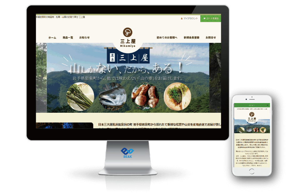 地域の魅力を発信。山菜、きのこのネットショップ