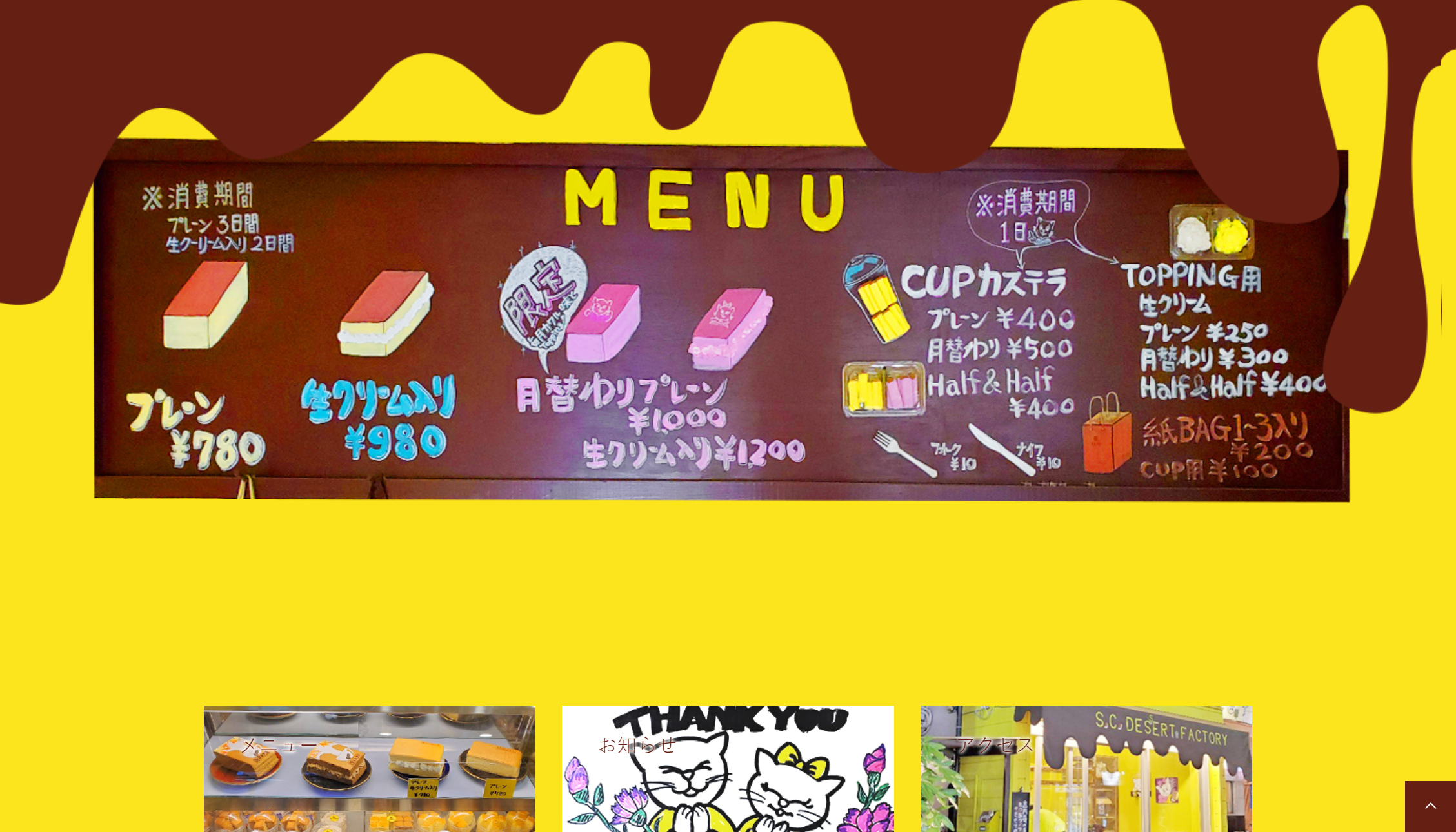 カステラ屋さんのECサイト制作