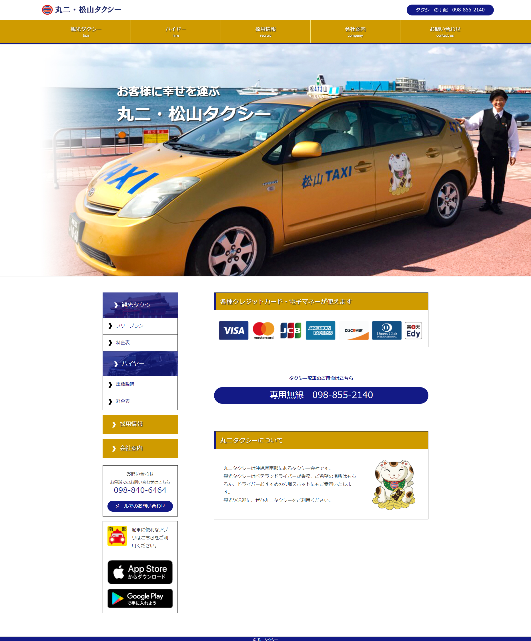 サービスサイト制作