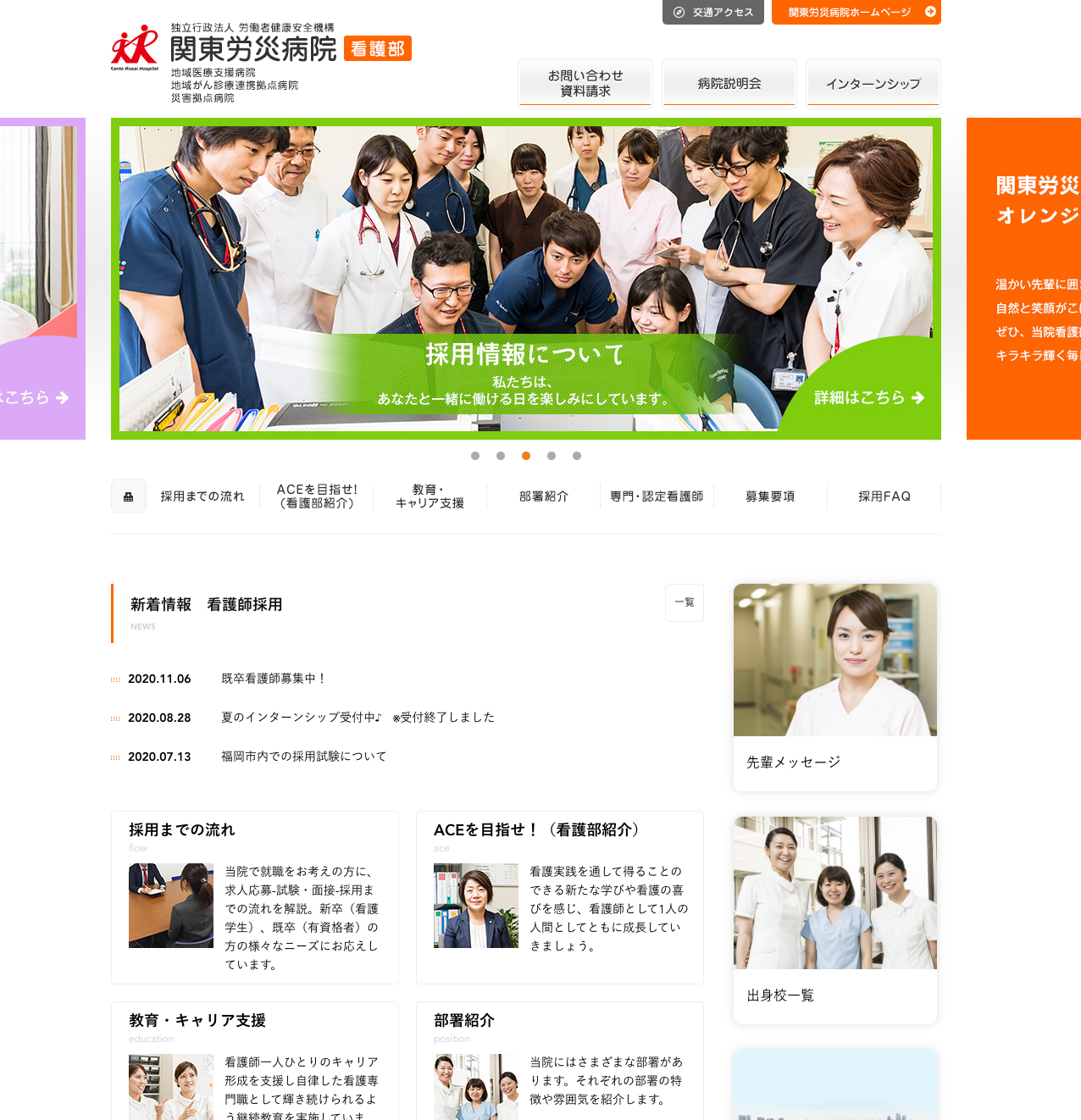 関東労災病院　看護部