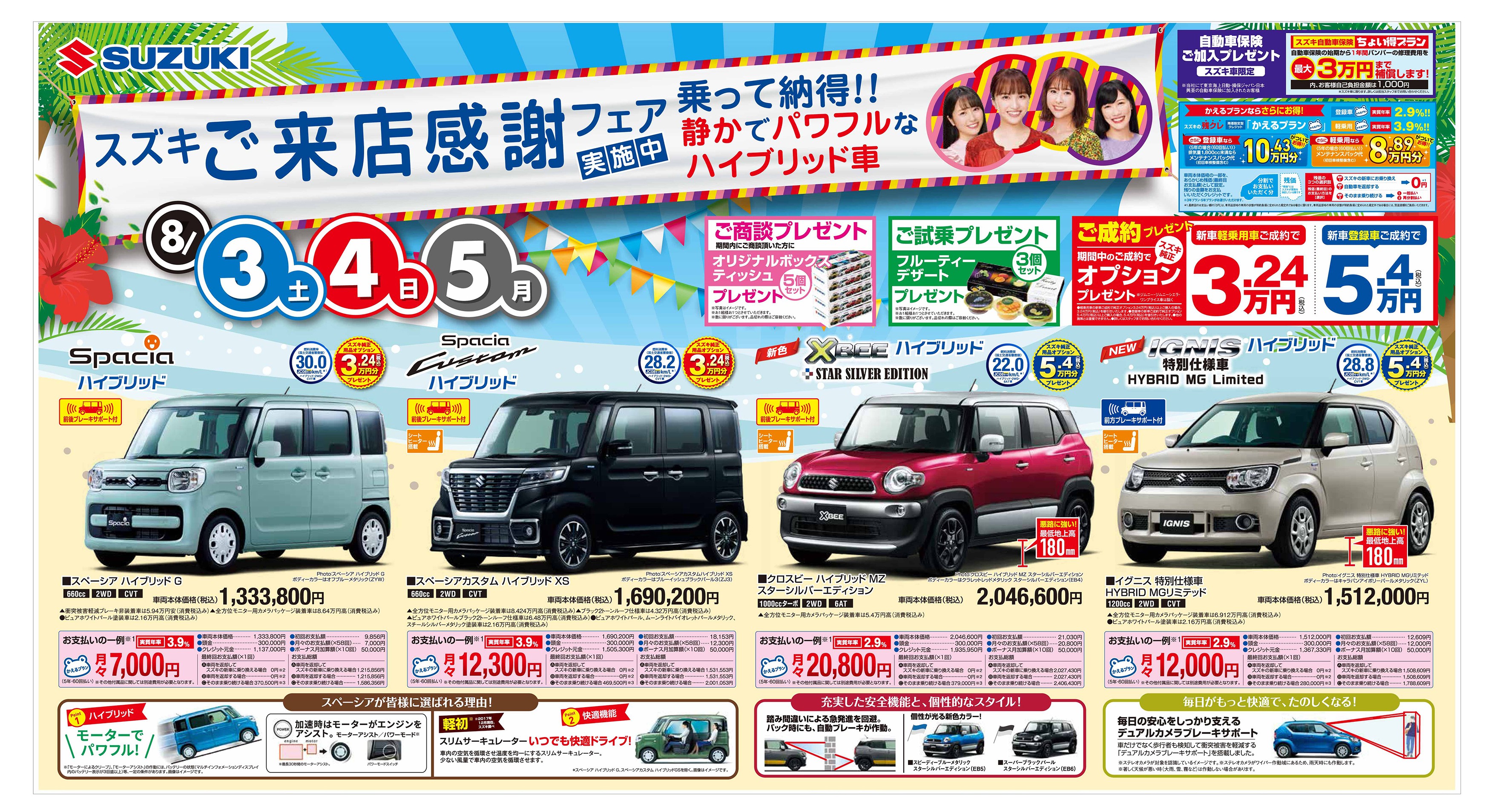 大手自動車メーカー折り込みチラシ