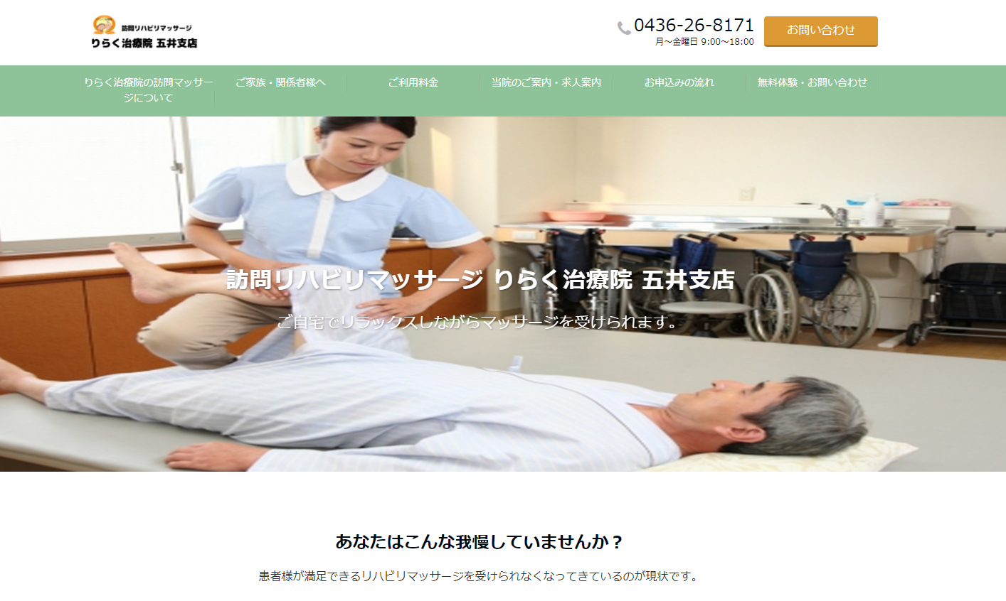 訪問マッサージりらく治療院