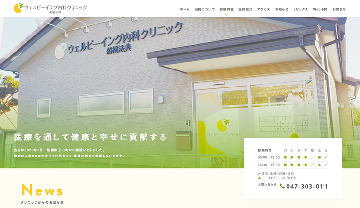 ウェルビーイング内科