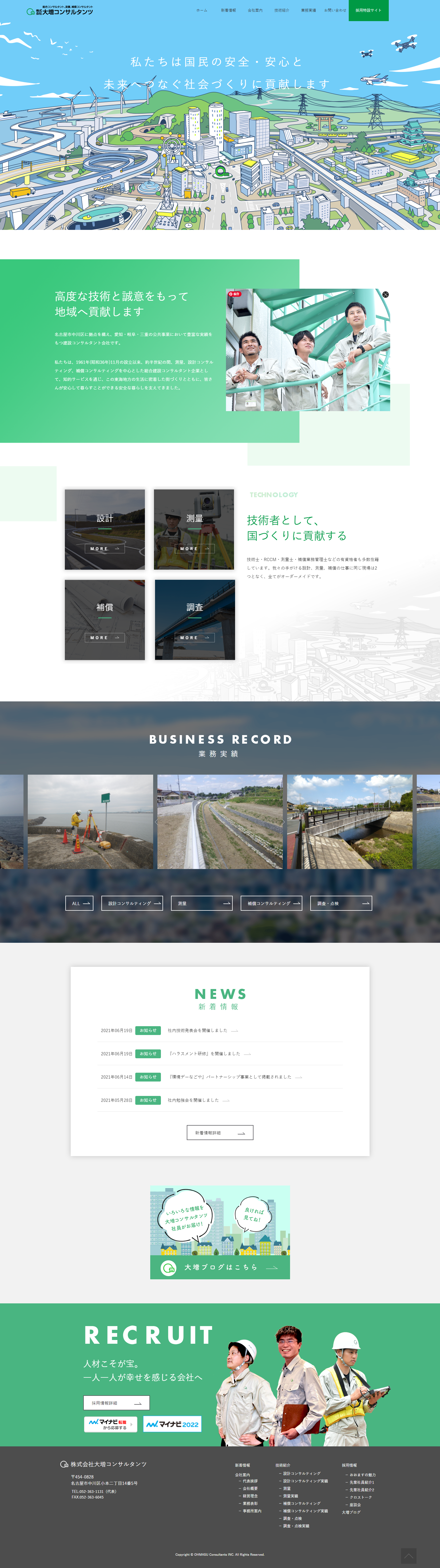 株式会社大増コンサルタンツ様／コーポレートサイト