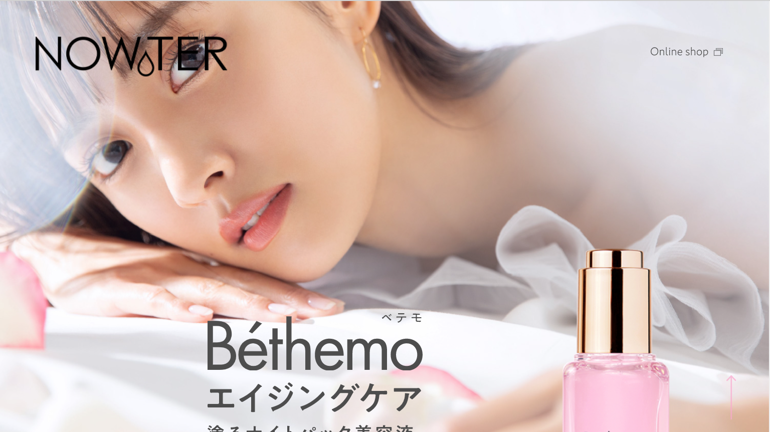 化粧品LPサイト