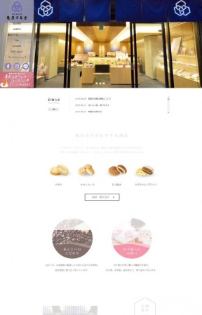老舗菓子店ホームページ・ECサイト