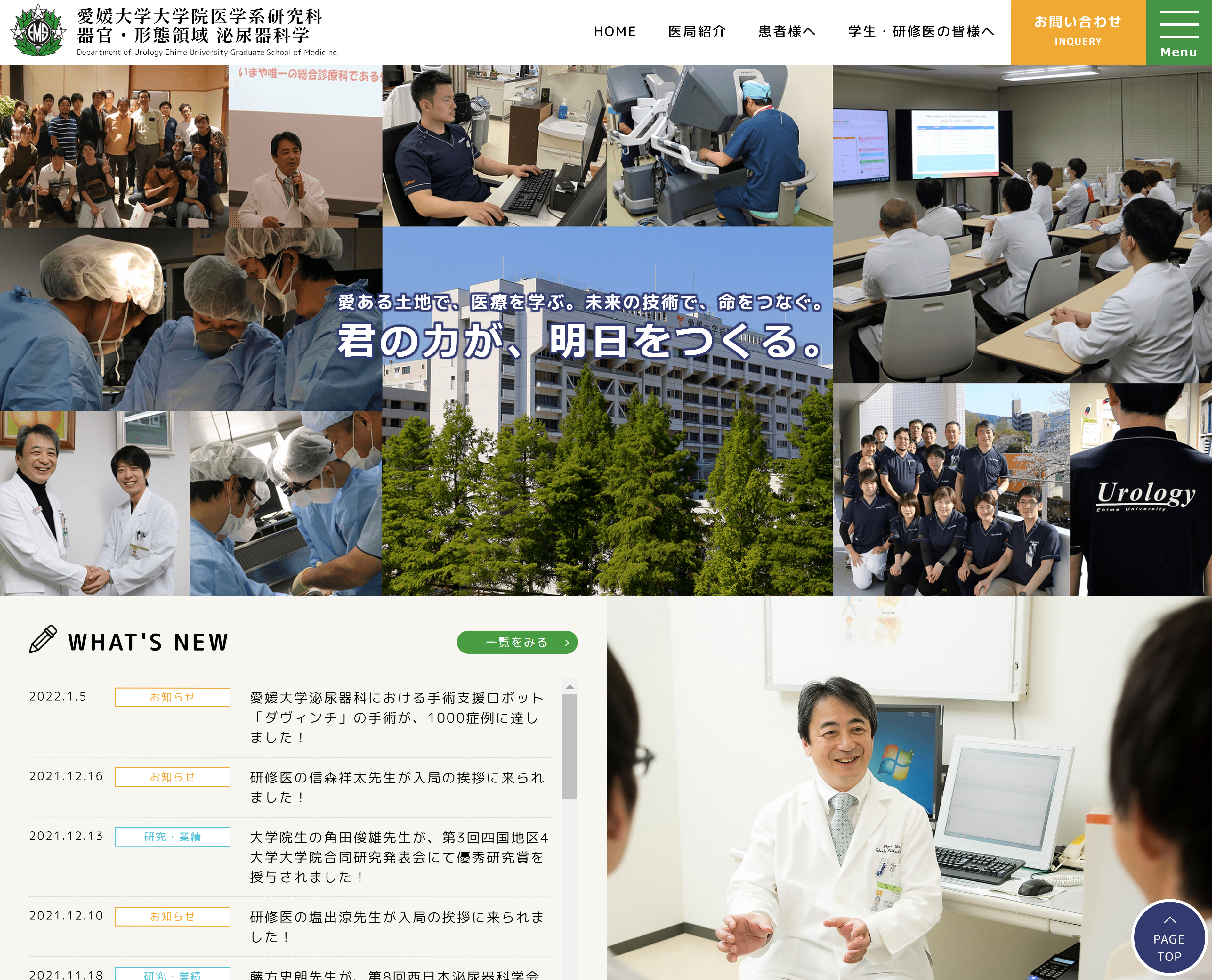 愛媛大学大学院医学系研究科
器官・形態領域 泌尿器科学 様