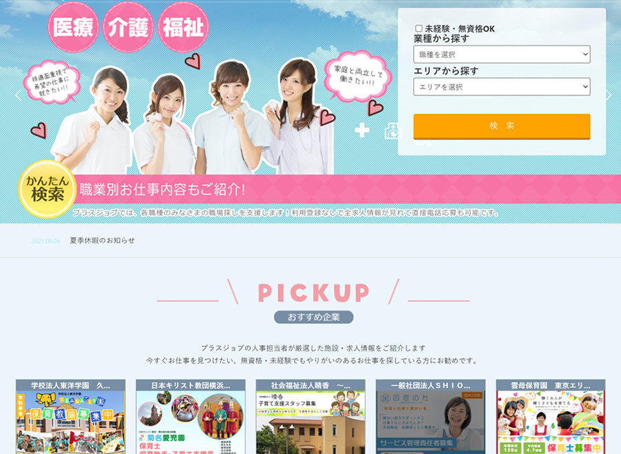 求人ポータルサイト