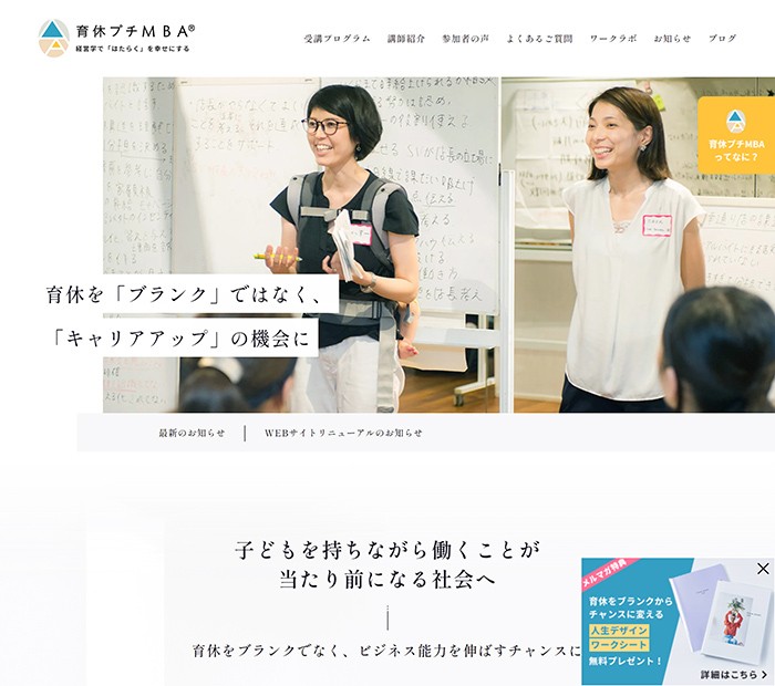 セミナー集客のためのサービスサイト制作