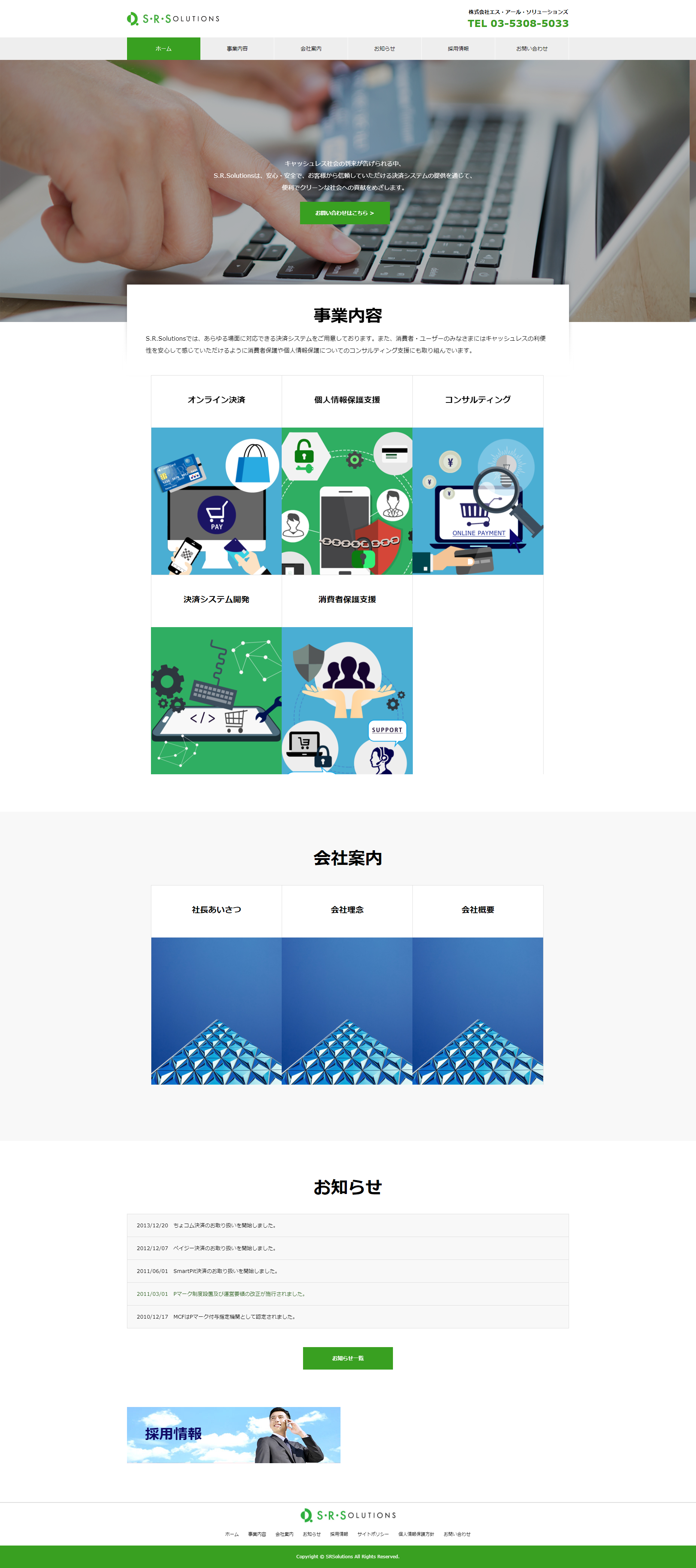 コーポレートサイト