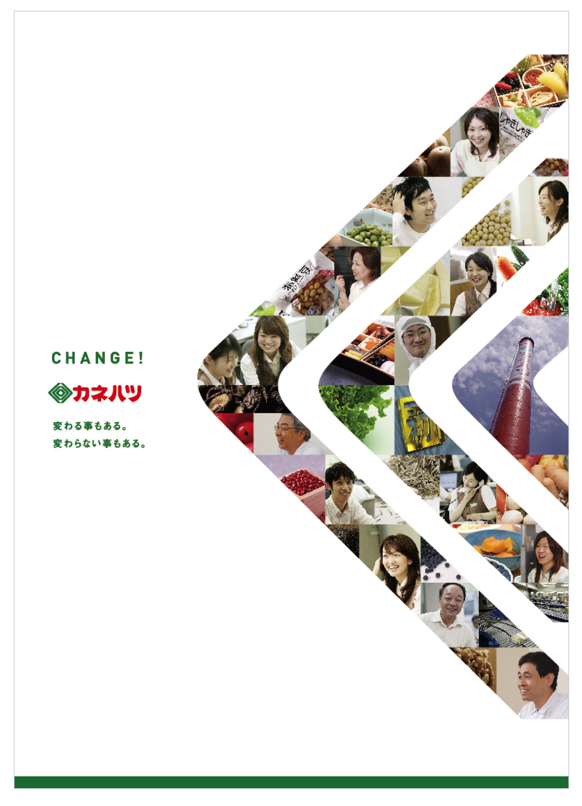 会社案内パンフレット