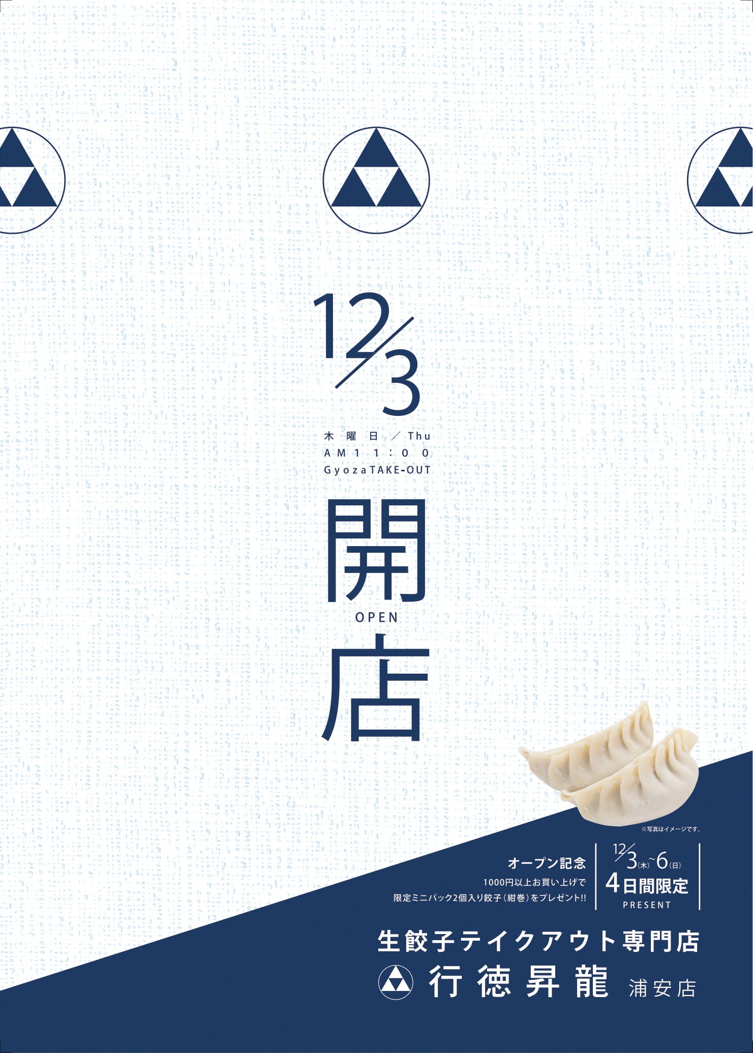 B5サイズ　店舗紹介チラシ