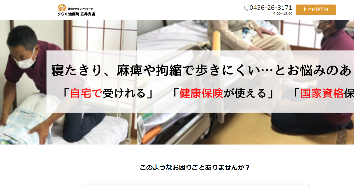 りらく治療院　LP