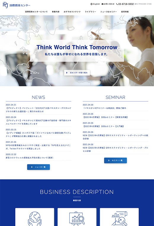 開発コンサルタントコーポレートサイト