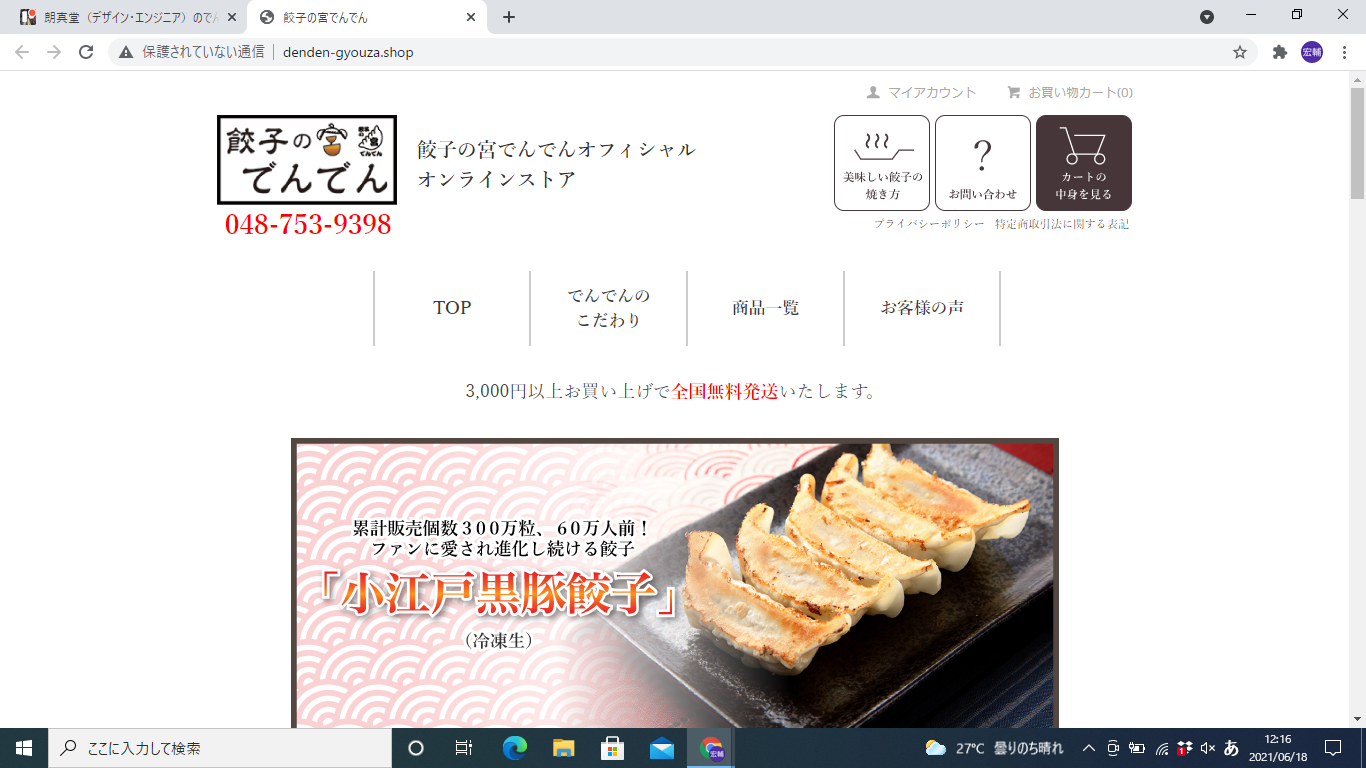 http://www.denden-gyouza.shop/