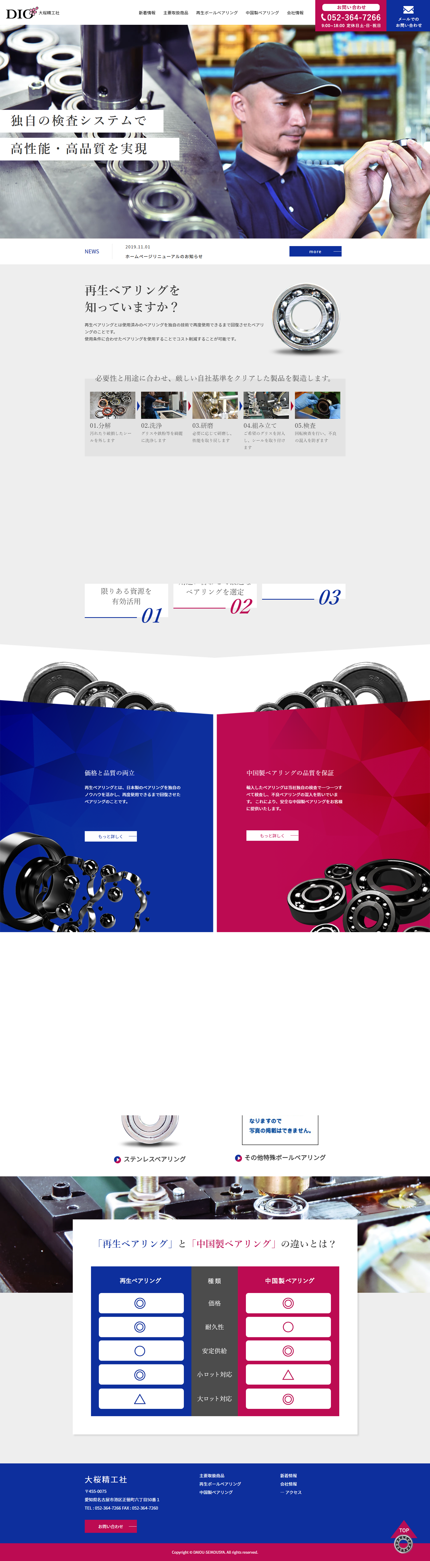 大桜精工社様／コーポレートサイト