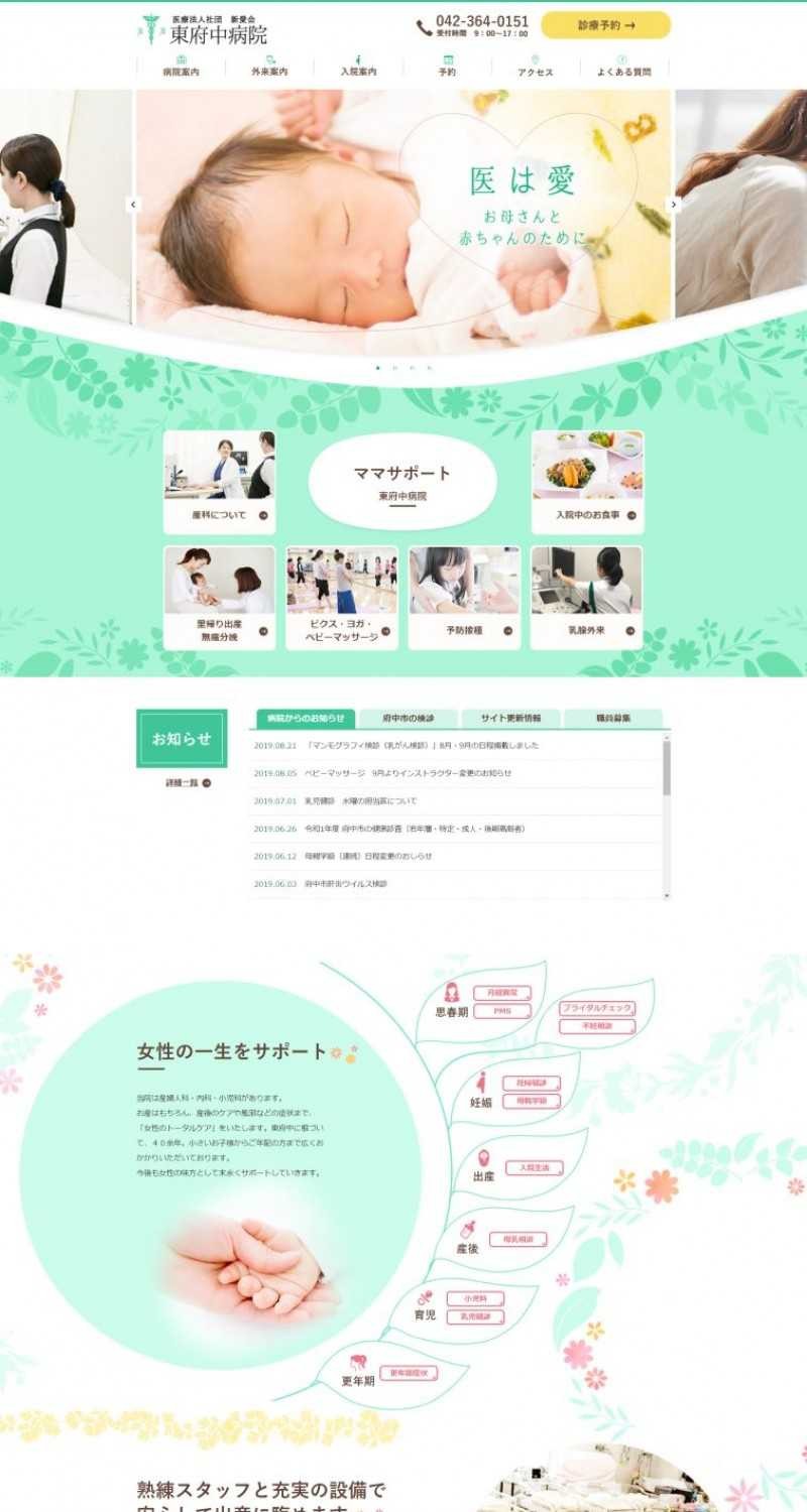 病院ホームページ（婦人科）