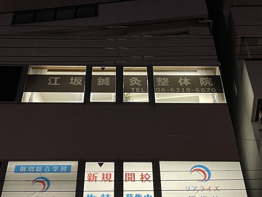 【鍼灸整体院】ガラスフィルムのデザイン制作、施工