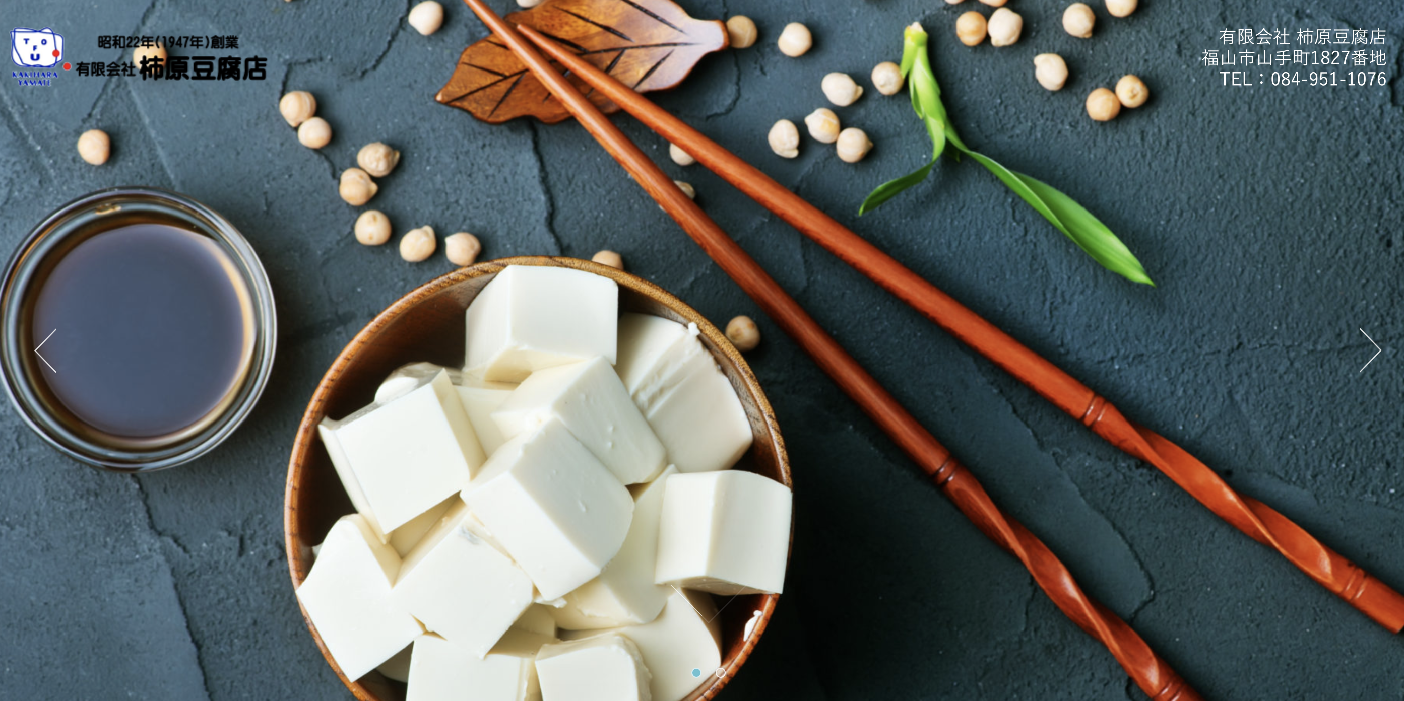 柿原豆腐様